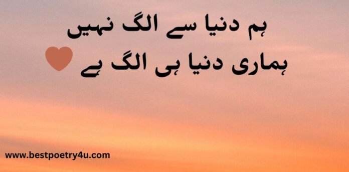 Attitude poetry lines in Urdu