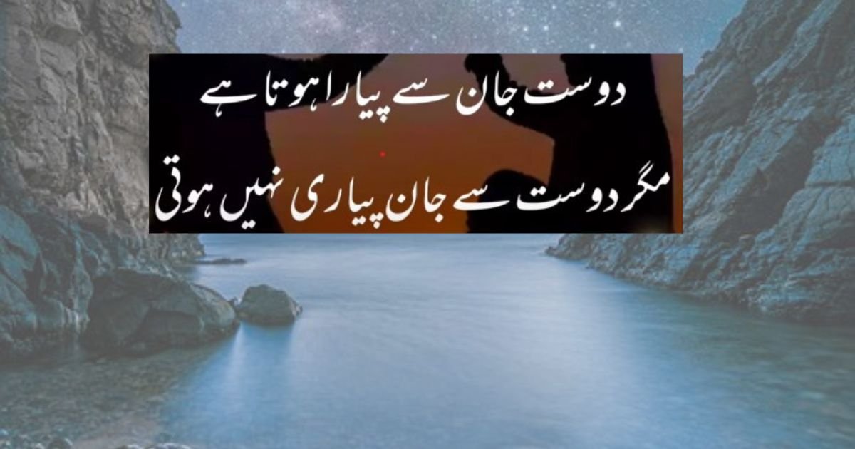 Dosti poetry in Urdu