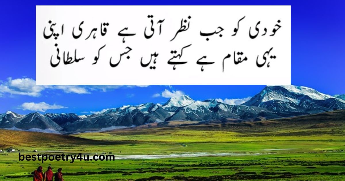 Famous Allama Iqbal Poetry in Urdu