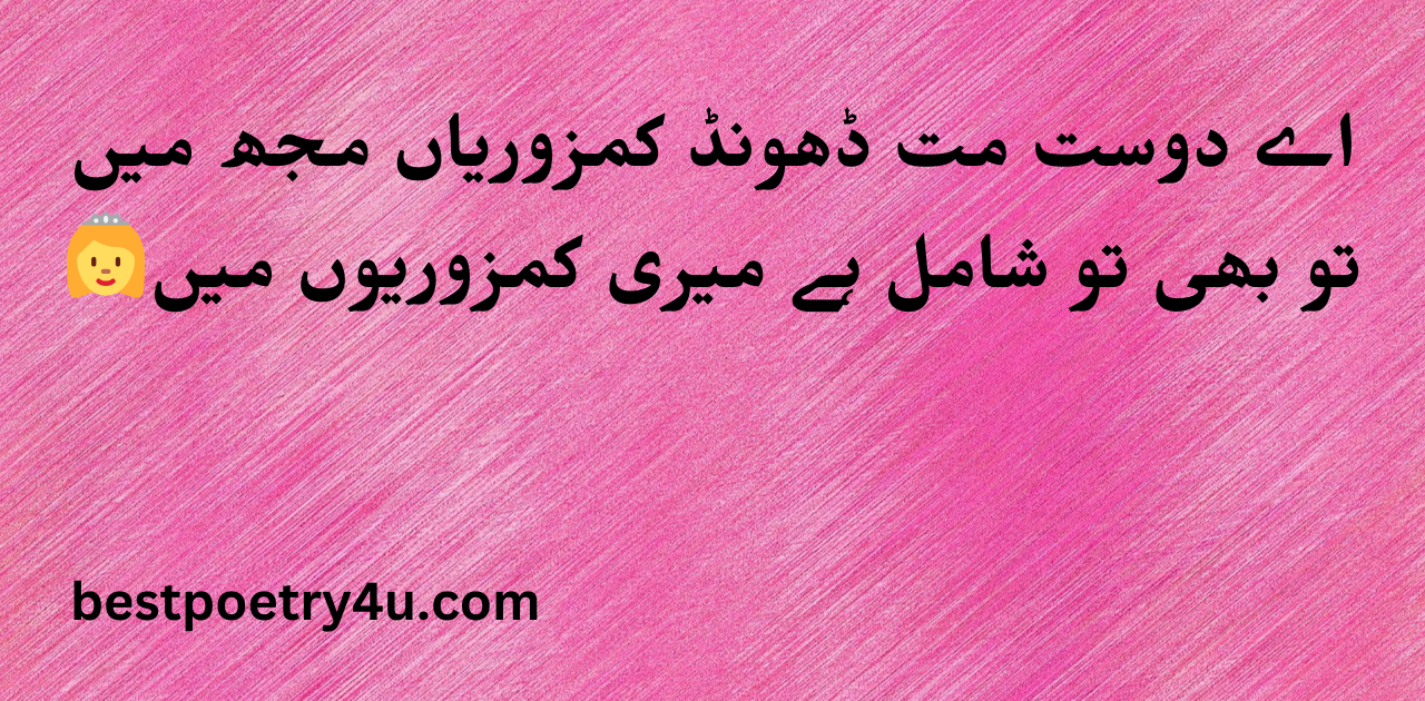 Friendship Poetry in Urdu