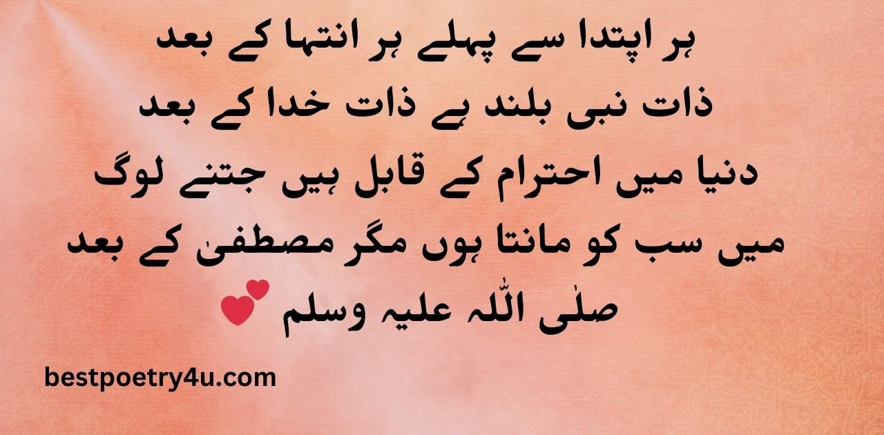 Islamic poetry in Urdu 2 lines