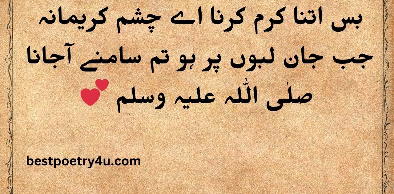 Islamic Poetry in Urdu 2 lines