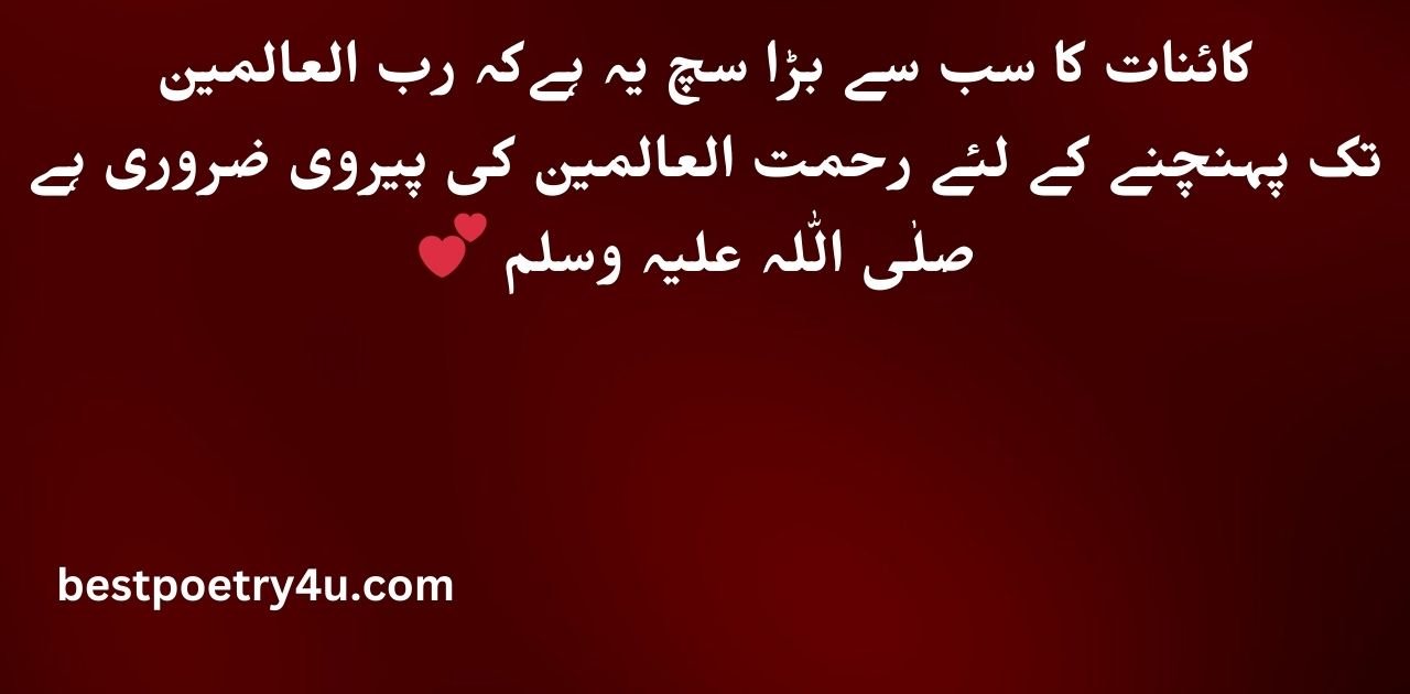 Islamic Poetry in Urdu 2 lines