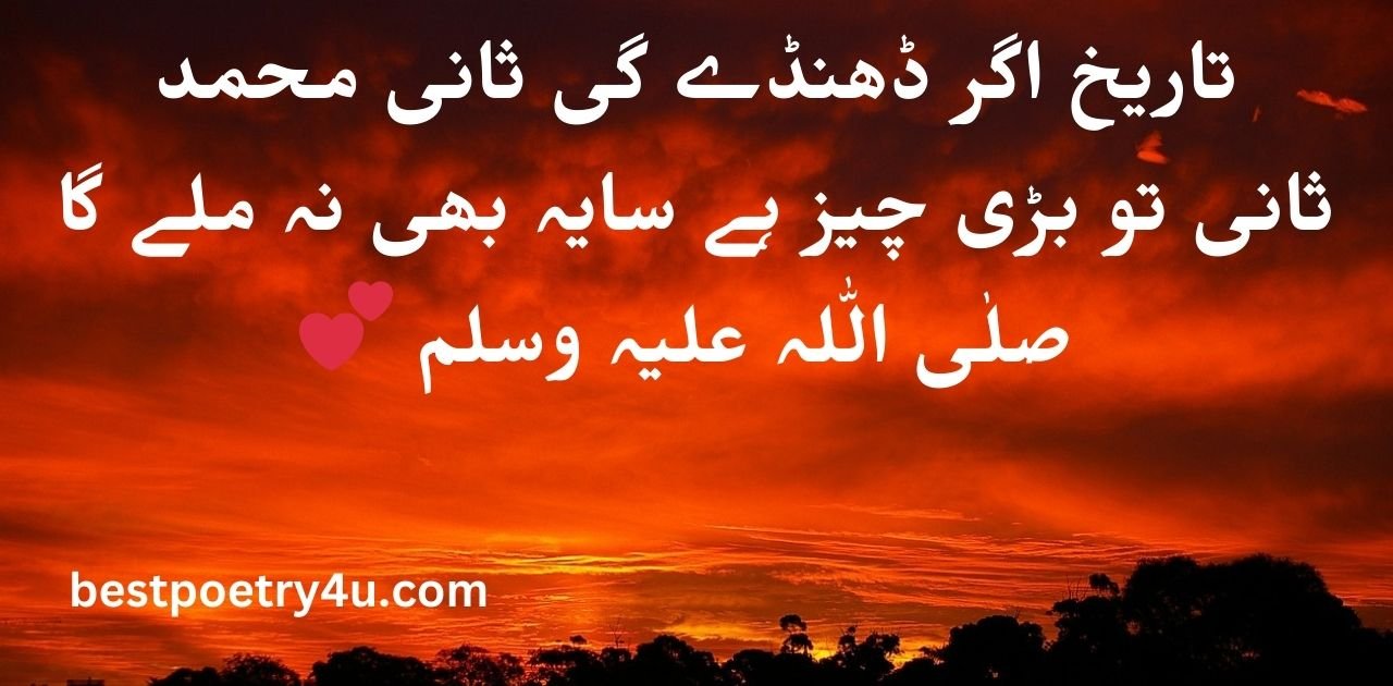 Islamic Poetry in Urdu 2 lines