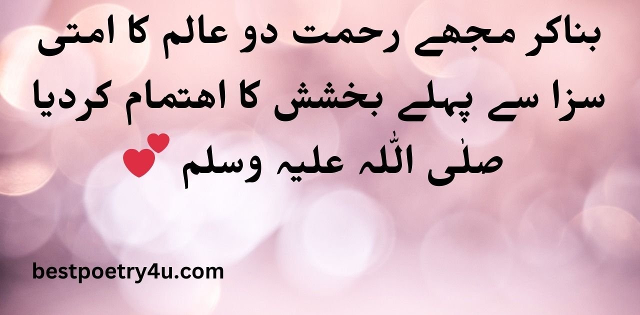 Islamic Poetry in Urdu 2 lines