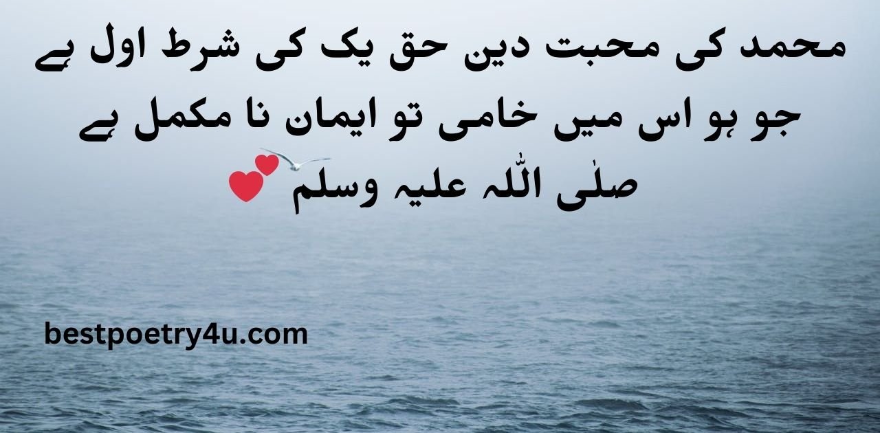 Islamic Poetry in Urdu 2 lines