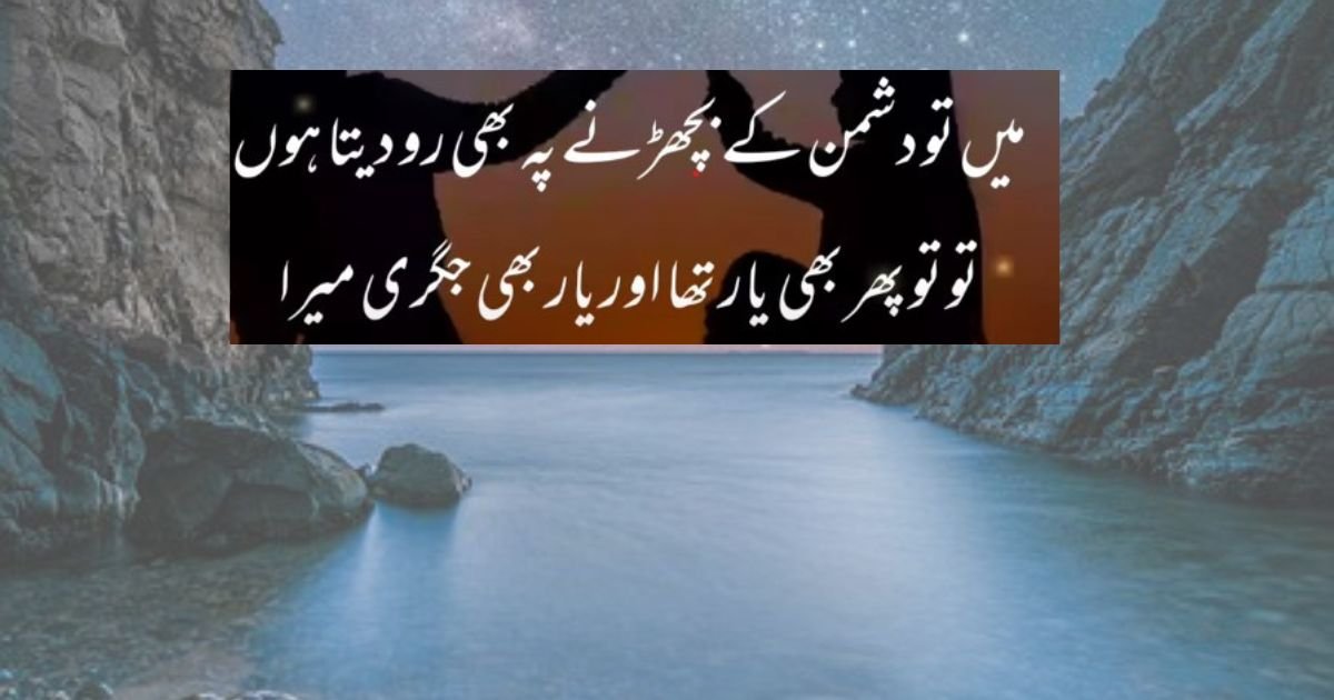 dosti poetry in Urdu