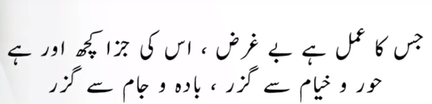 Allama Iqbal poetry in Urdu for students