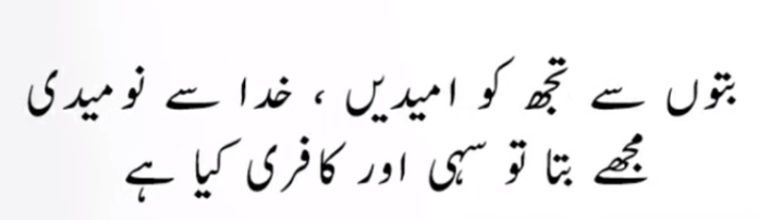 Allama Iqbal Poetry in Urdu for students