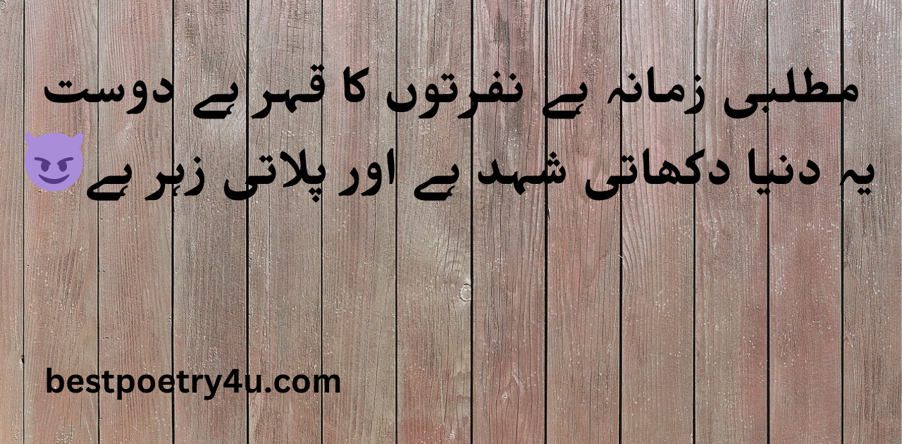 Friendship Poetry in Urdu