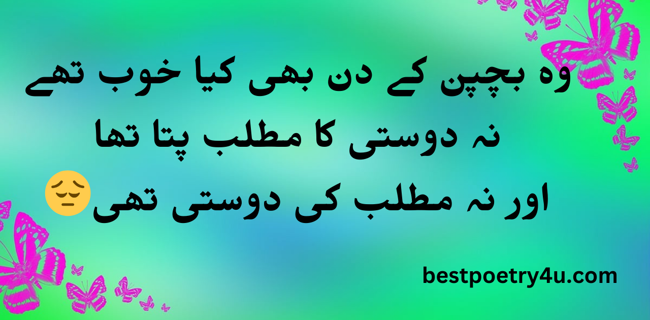 Friendship Poetry in Urdu