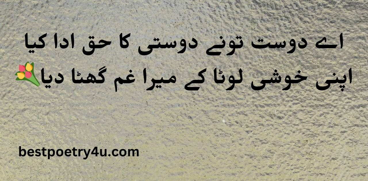 Friendship Poetry in Urdu