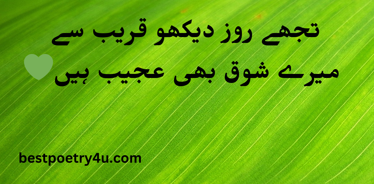 Deep love Poetry in Urdu