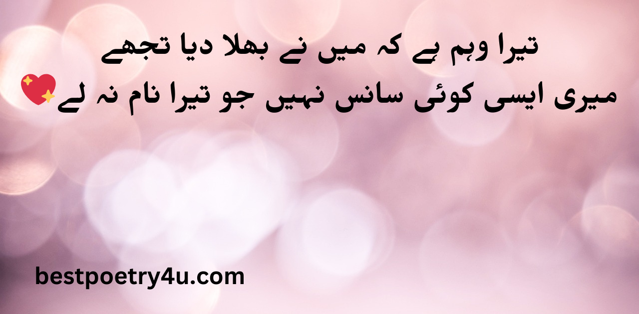 Deep love Poetry in Urdu