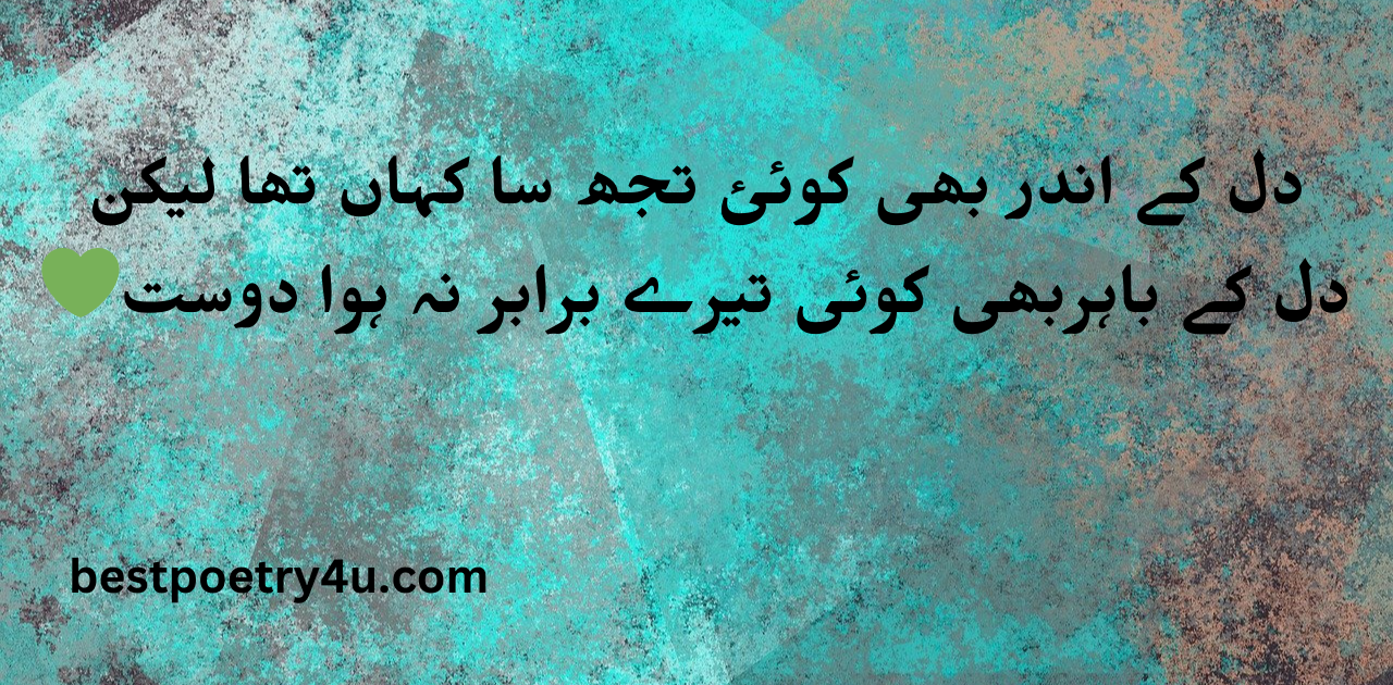 Friendship Poetry in Urdu