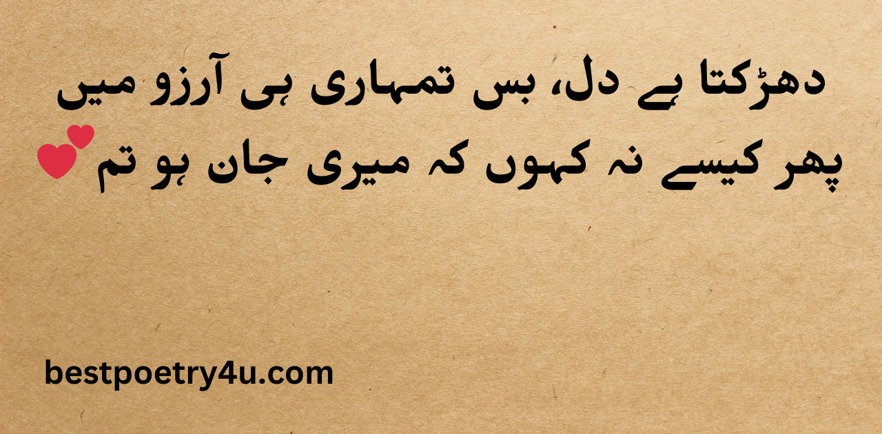 Deep Love Poetry in Urdu