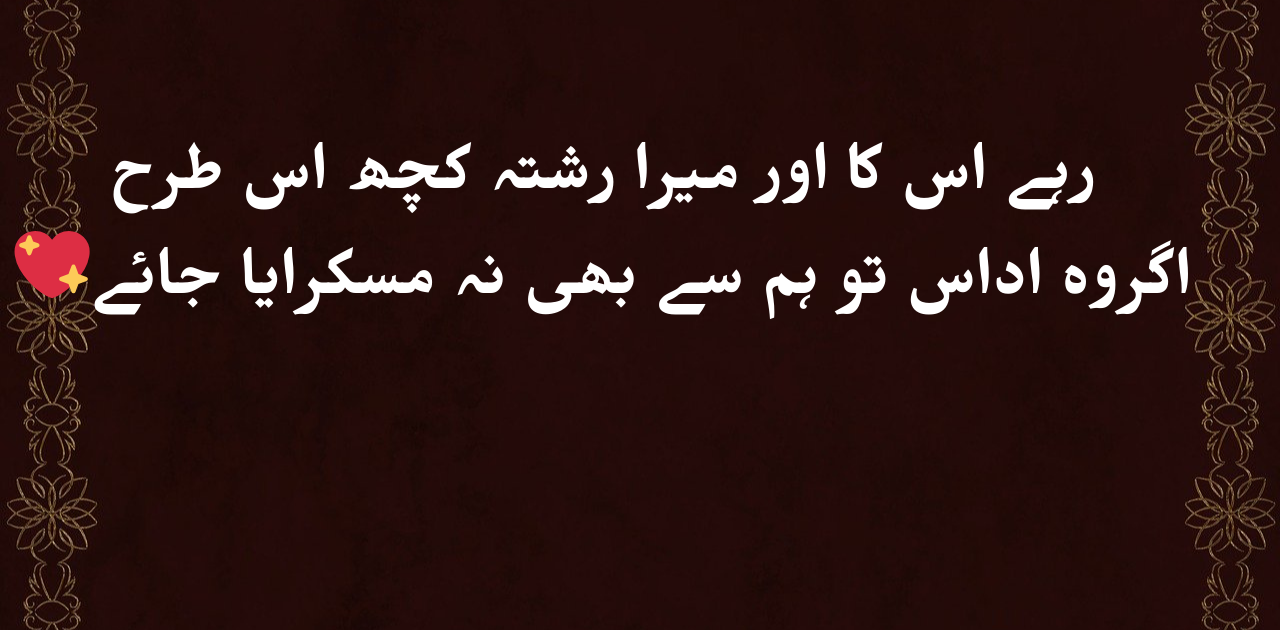 Friendship Poetry in Urdu