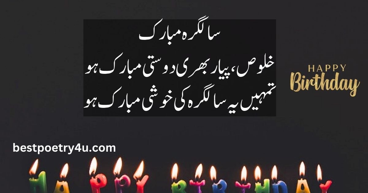 Birthday poetry in Urdu