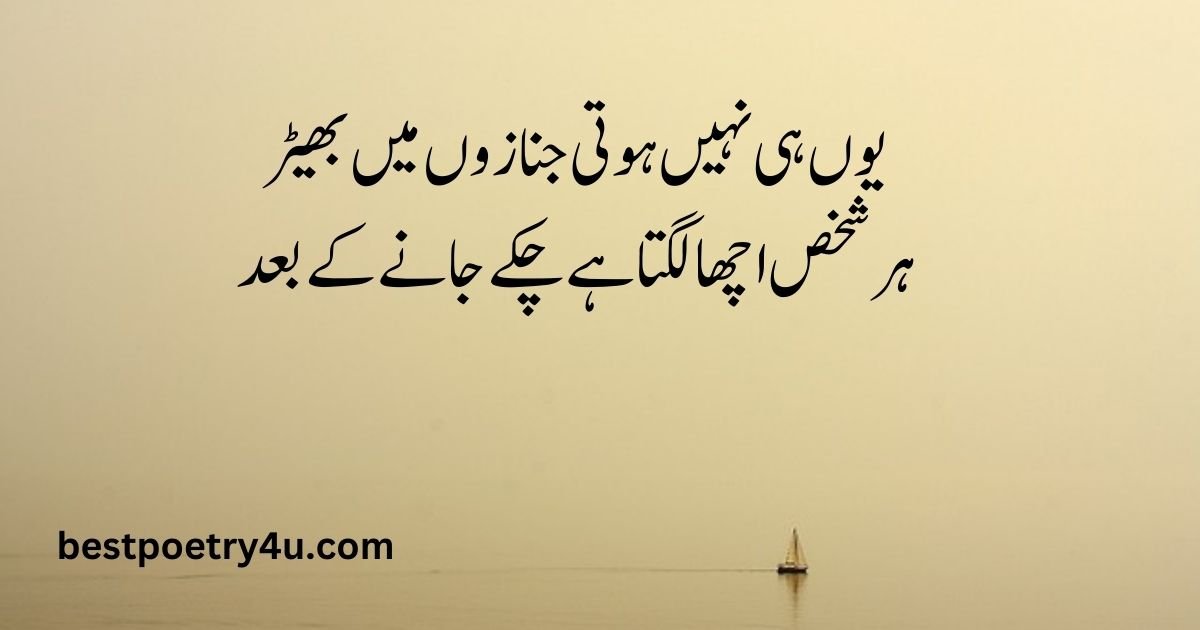 Death poetry in Urdu