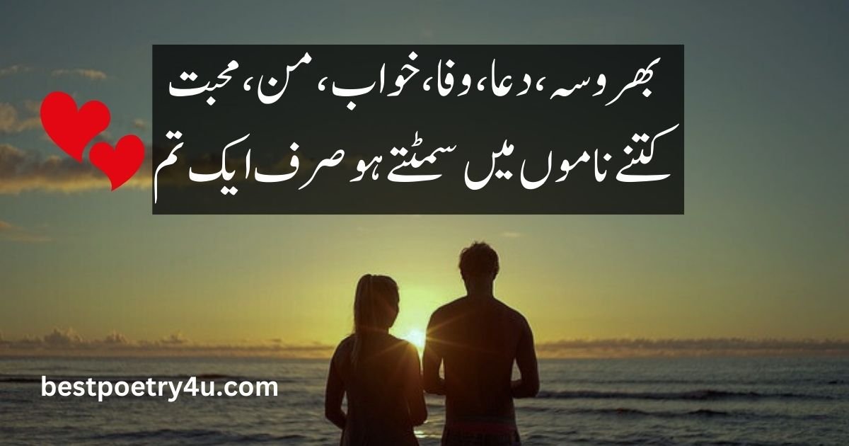 Romantic poetry in Urdu text