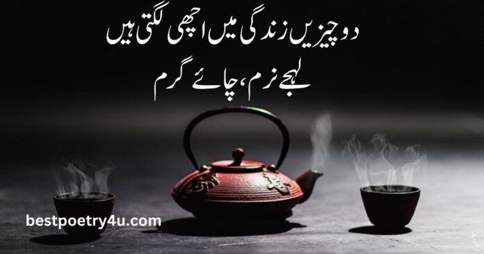 Tea poetry in Urdu