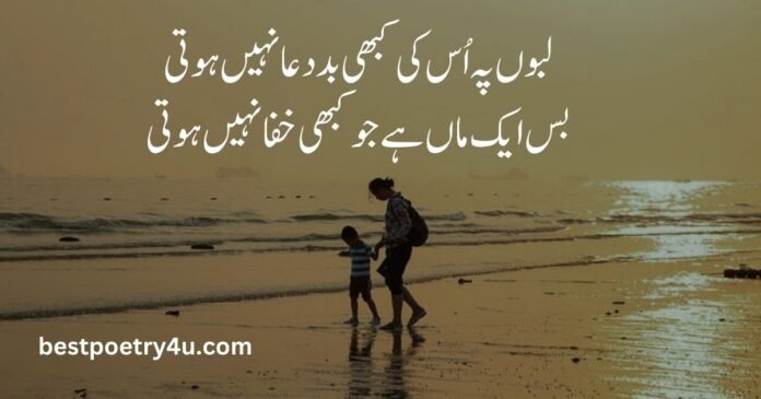 Mother poetry in Urdu