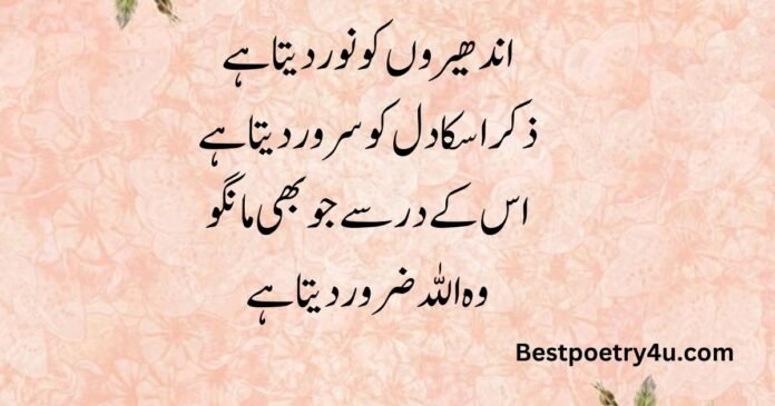 Islamic Urdu poetry 2 lines