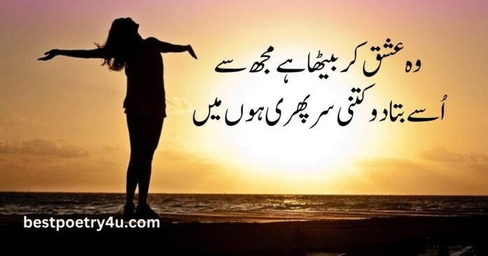 Attitude poetry in Urdu text