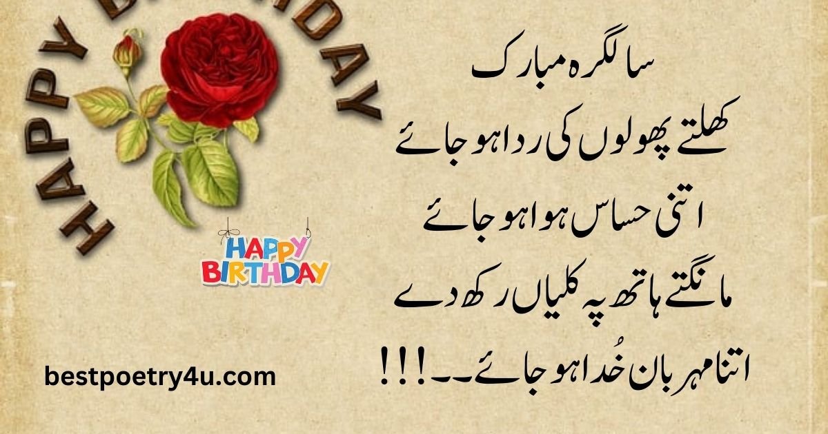 Happy birthday poetry in Urdu