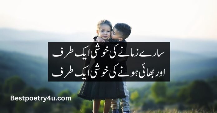 Brother poetry in Urdu