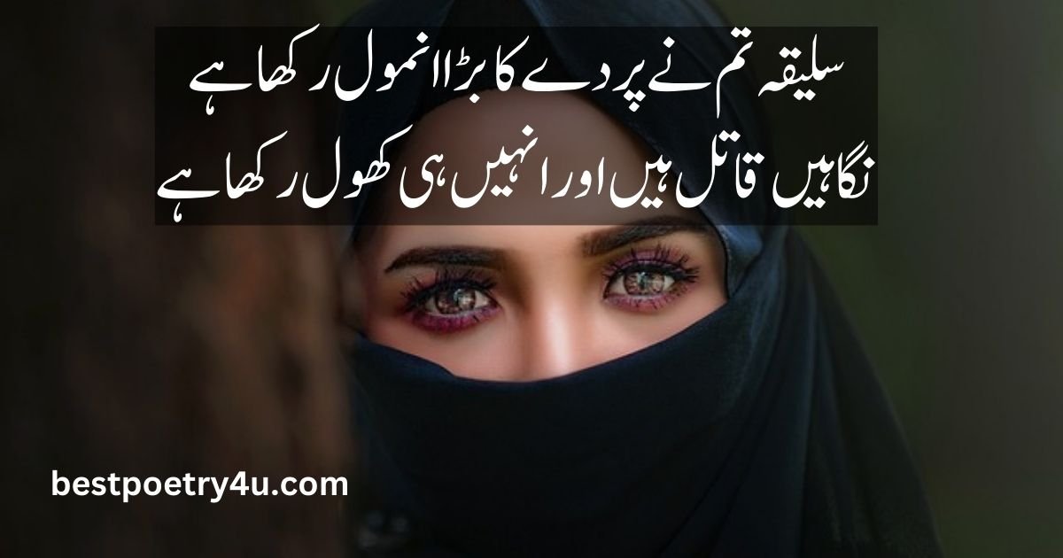 Attitude poetry in Urdu text