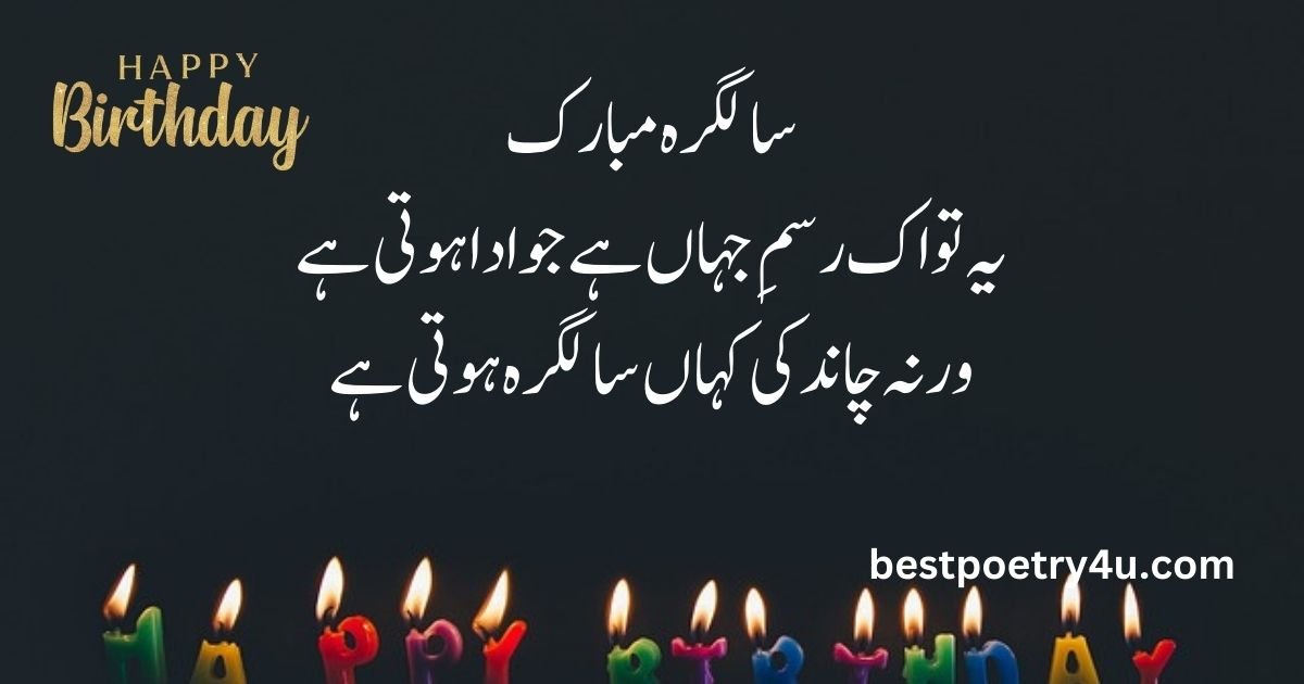 Happy birthday poetry in Urdu