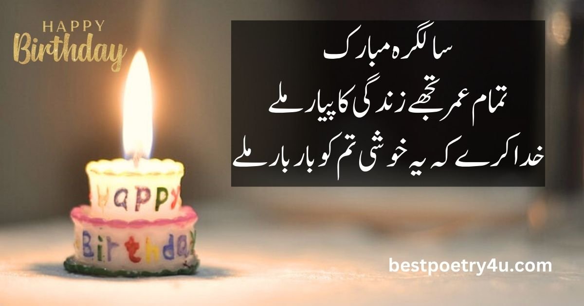 Birthday poetry in Urdu