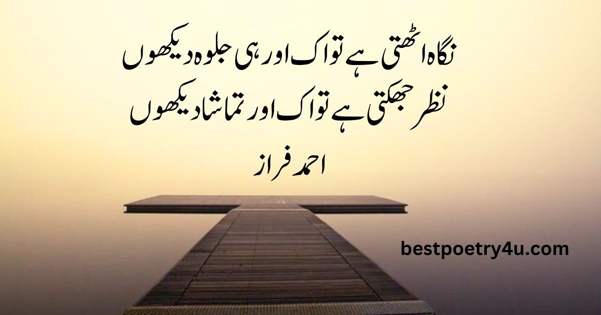 Poetry on eyes in Urdu 2 lines sms