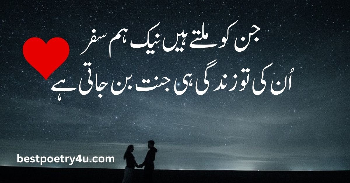 Romantic poetry in Urdu text