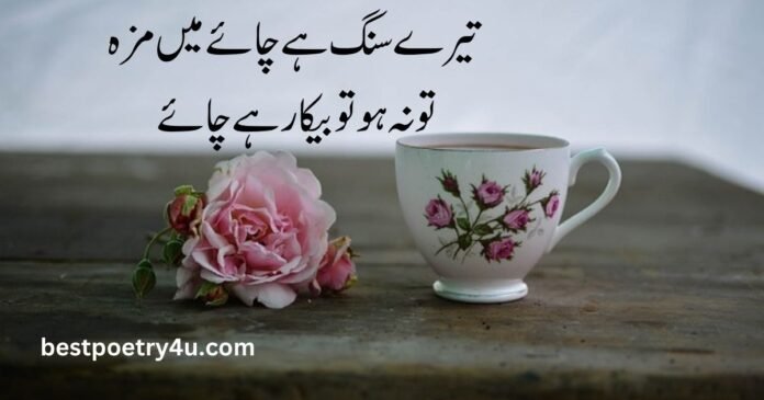 Chai poetry in Urdu text