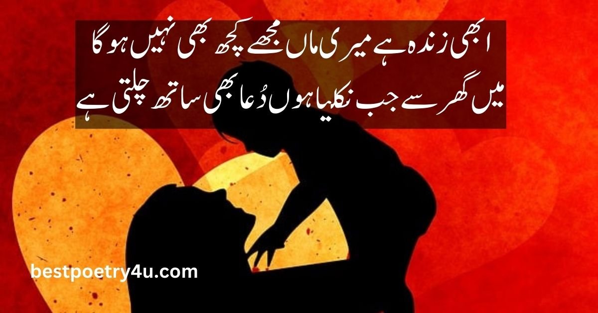 Mother poetry in Urdu