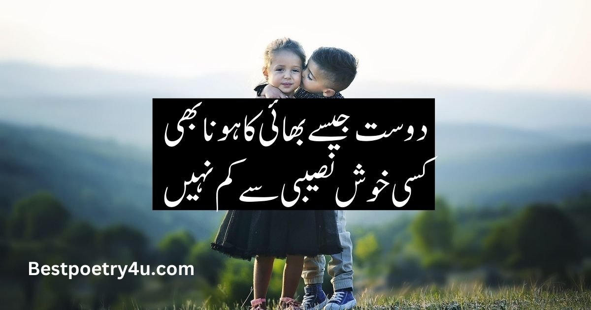 Brother poetry in Urdu