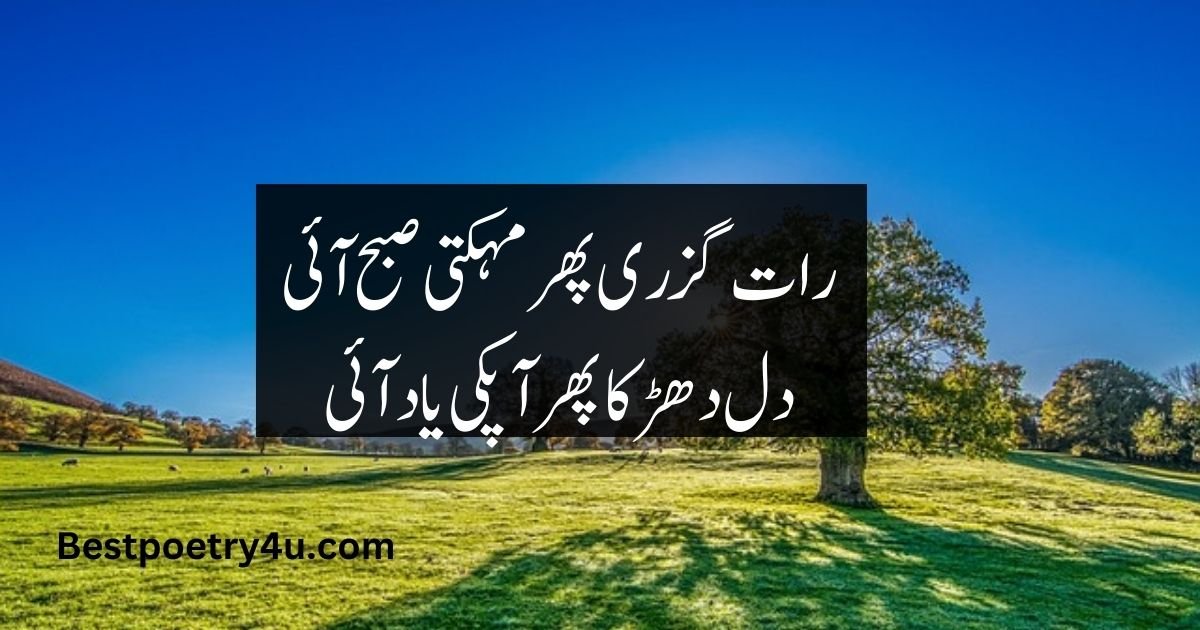 Good morning love Urdu poetry