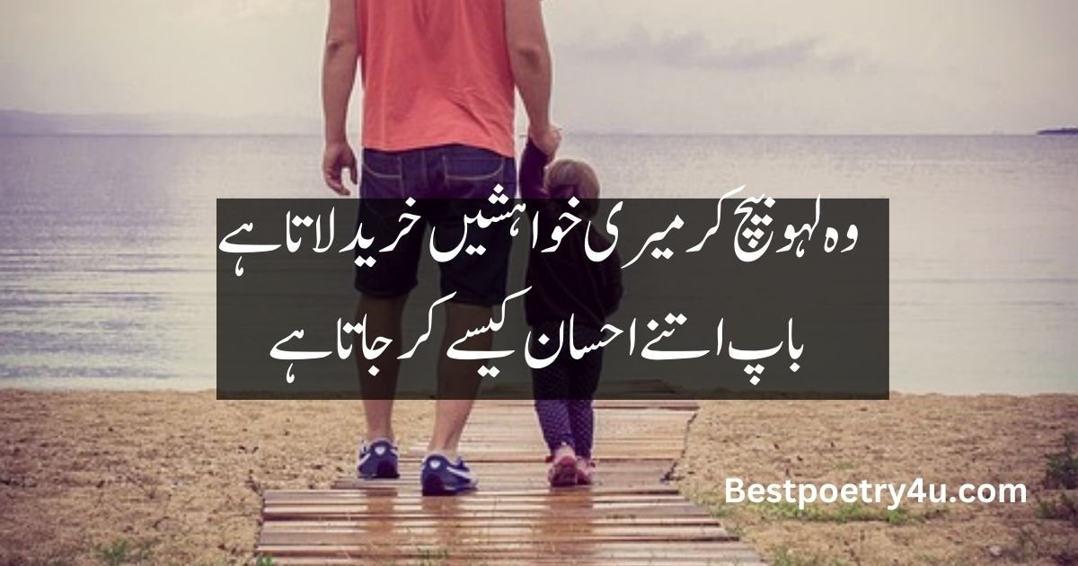 Waldain poetry in Urdu