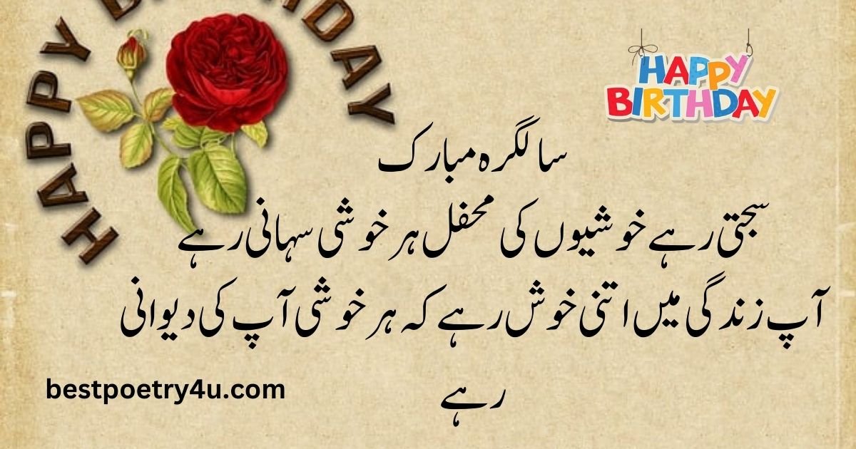 Happy birthday poetry in Urdu