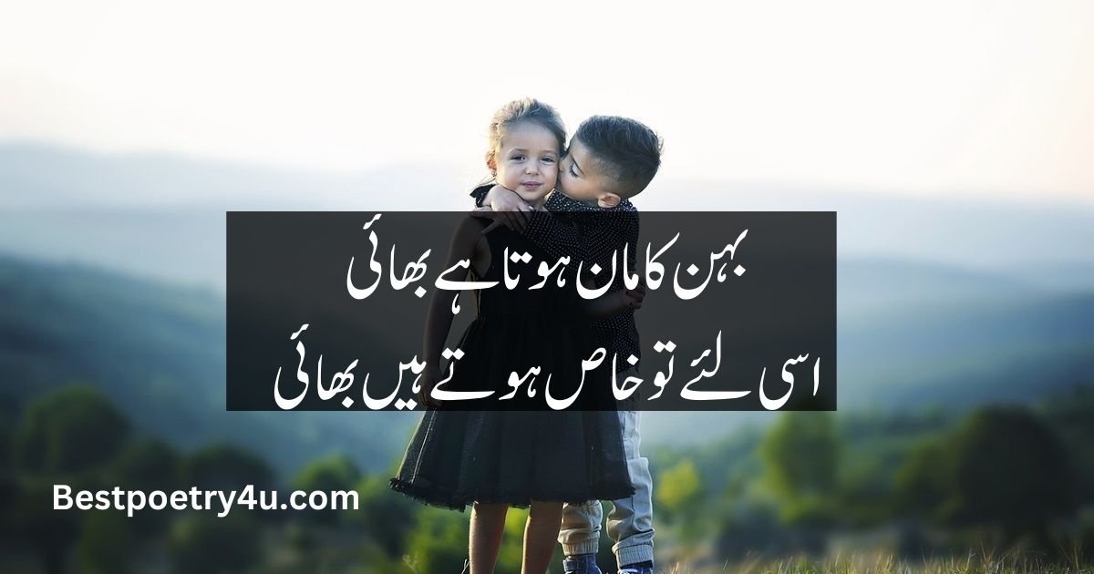 Brother poetry in Urdu