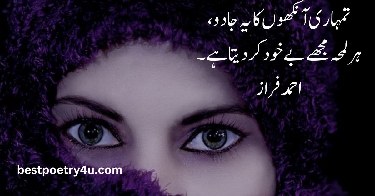 Poetry on eyes in Urdu 2 lines sms