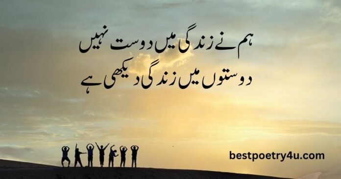 Dosti poetry