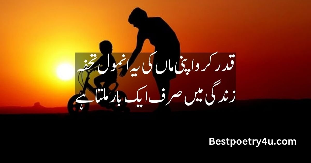 Poetry of Maa in Urdu