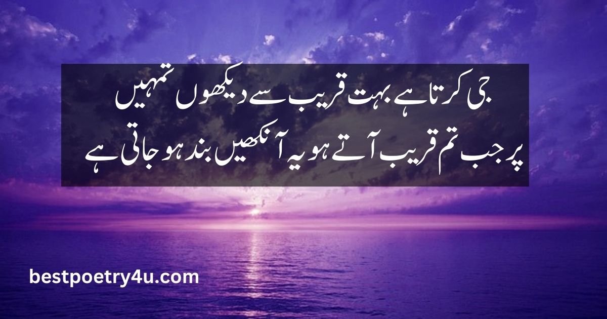 Urdu poetry 2 lines romantic