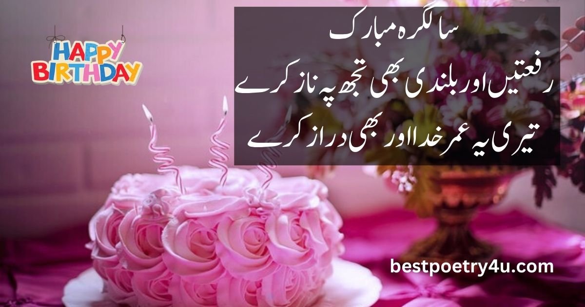 Birthday poetry in Urdu