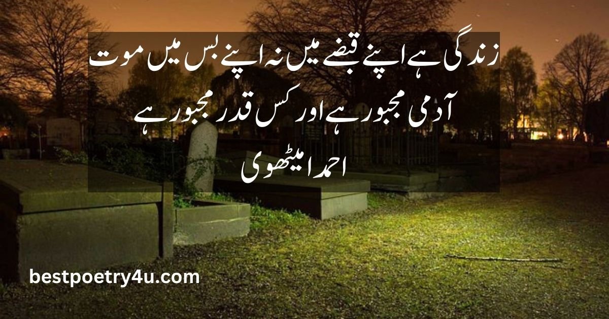 Death poetry in Urdu