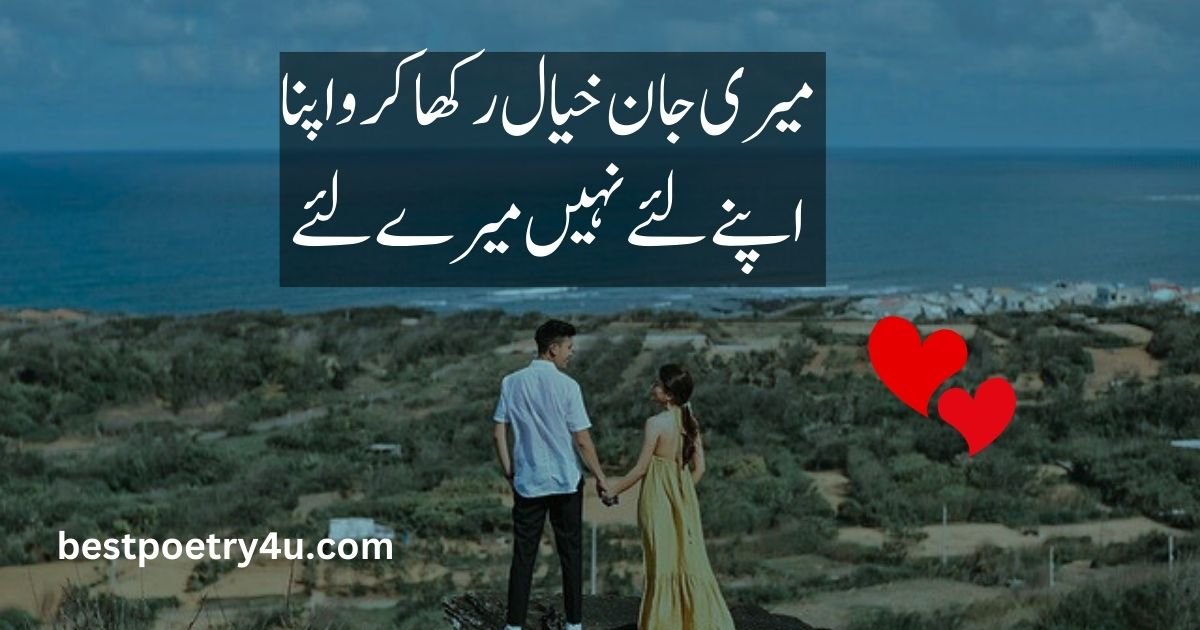 Romantic poetry in Urdu text