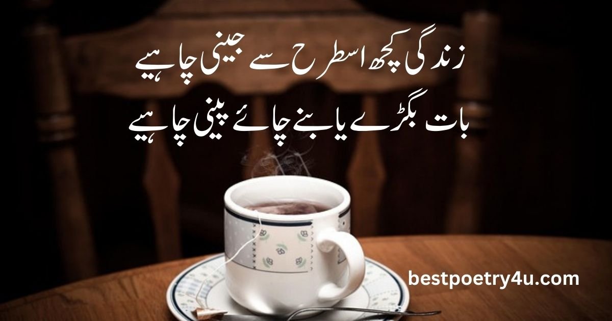 Tea poetry in Urdu